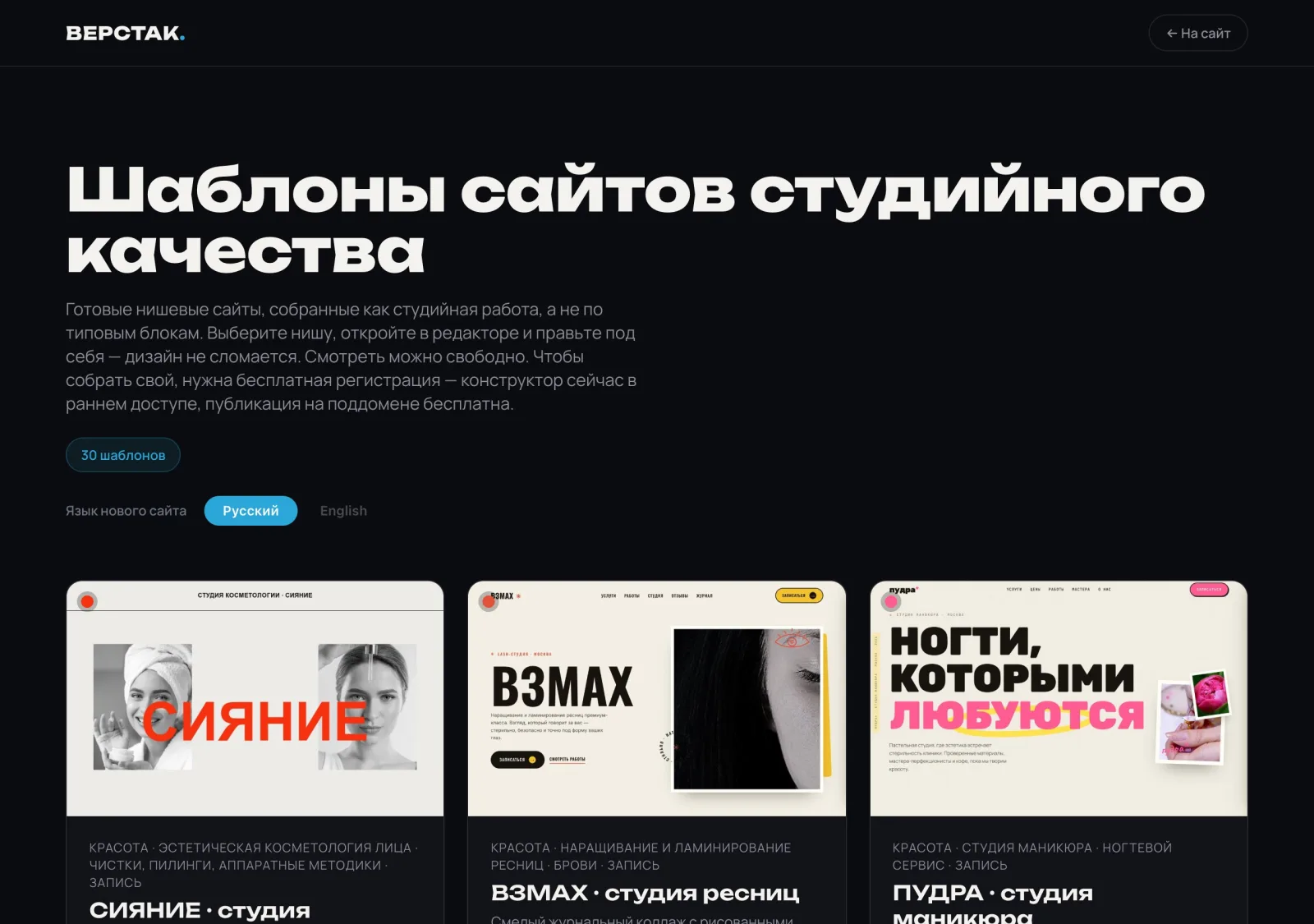 Витрина готовых шаблонов конструктора Верстак